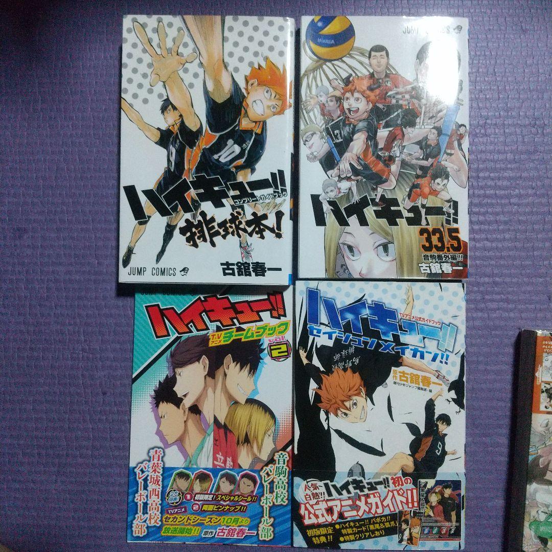 ハイキュー!! 全巻セット 45