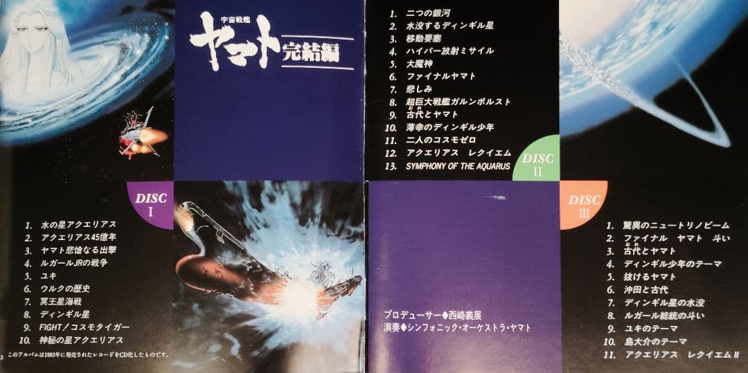 宇宙戦艦ヤマト 音楽集 4セット品