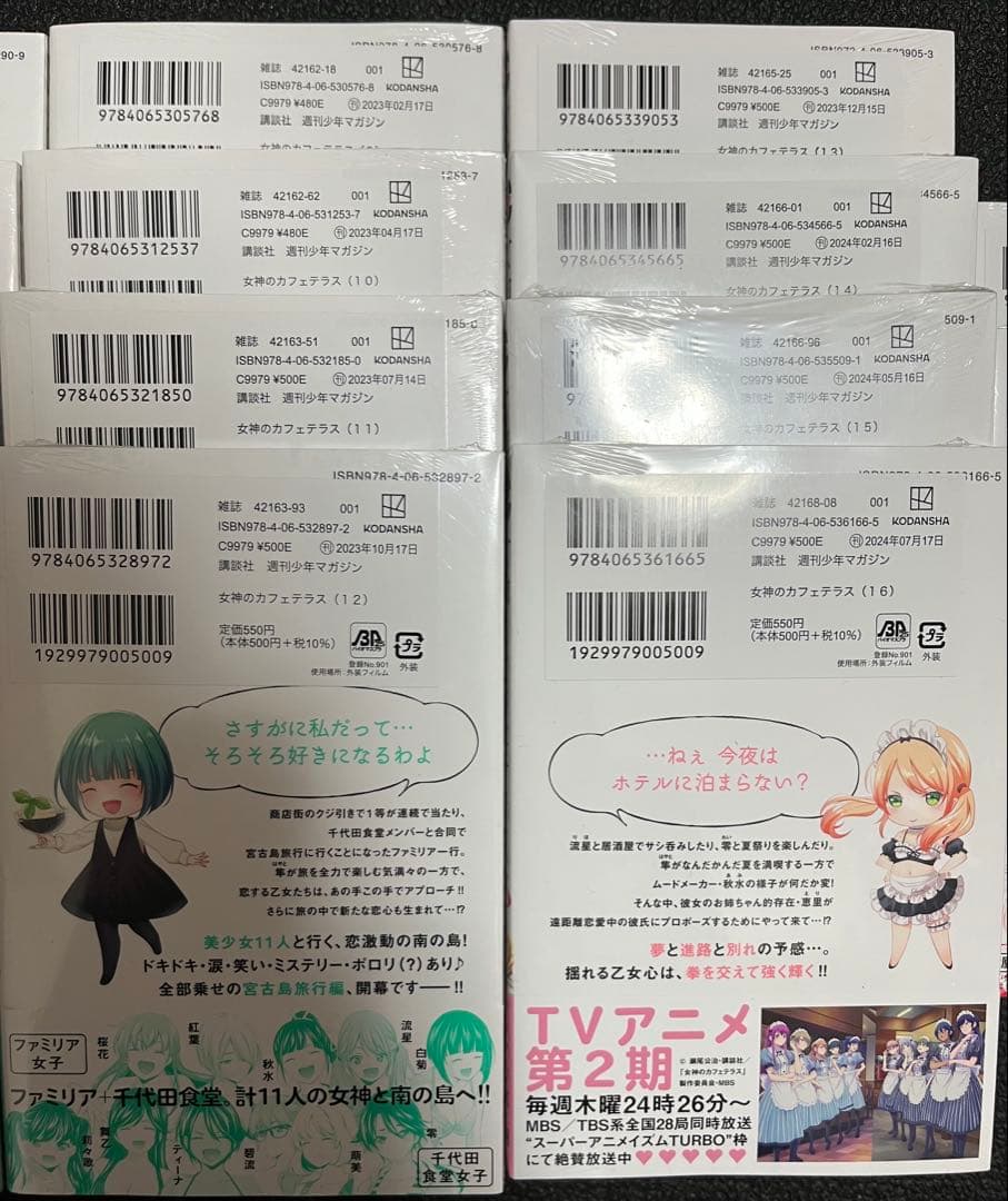 女神のカフェテラス 全巻初版 特典付き 未開封