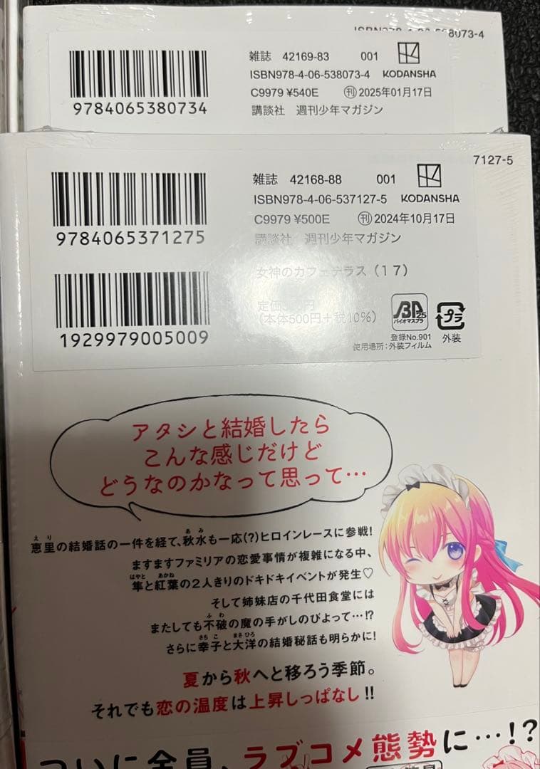 女神のカフェテラス 全巻初版 特典付き 未開封
