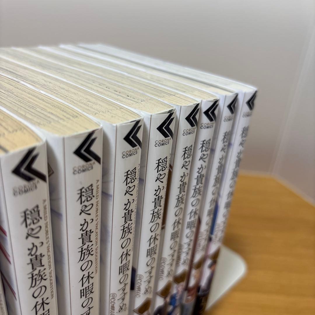 穏やか貴族の休暇のすすめ。1〜11巻