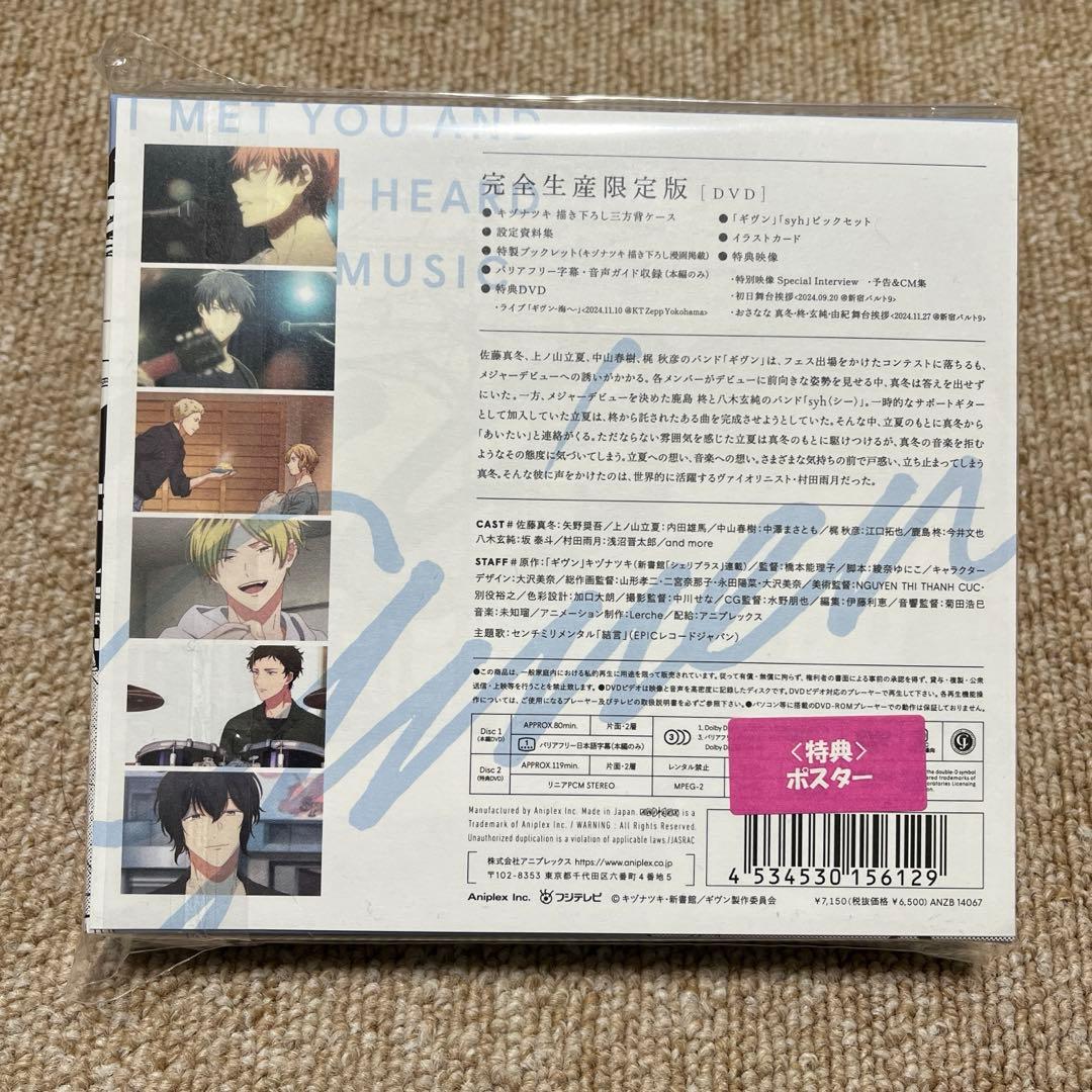 【完全生産限定版】ギヴン 海へ DVD