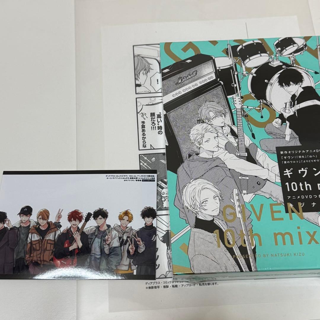 ギヴン 10th mix アニメDVDつき限定版 特典ペーパー付き