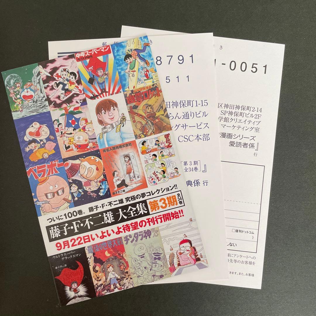 藤子不二雄　ユートピア　最後の世界大戦　復刻版　限定ペーパークラフト付き