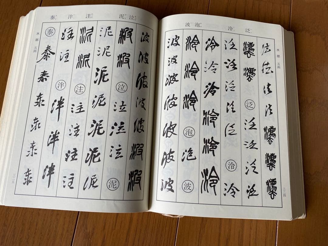 【絶版】呉昌碩書法辞典 松清秀仙編