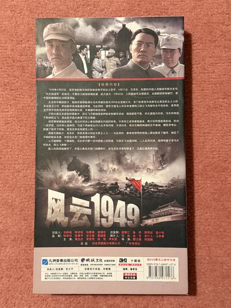 DVD 风云1949　全10巻全巻セット中国語のみ、日本語字幕なし ドラマ