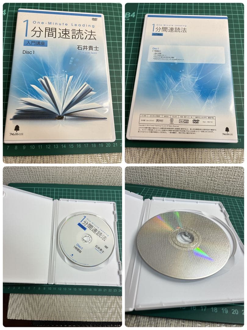 DVD＋CD/1分間速読法/入門講座/速読/石井貴士/速読法/比較的美品
