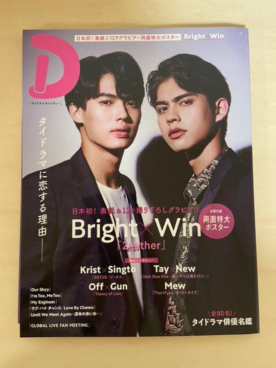 お値下げ　ブライトウィン　BrigtWin 掲載誌4冊まとめ売り
