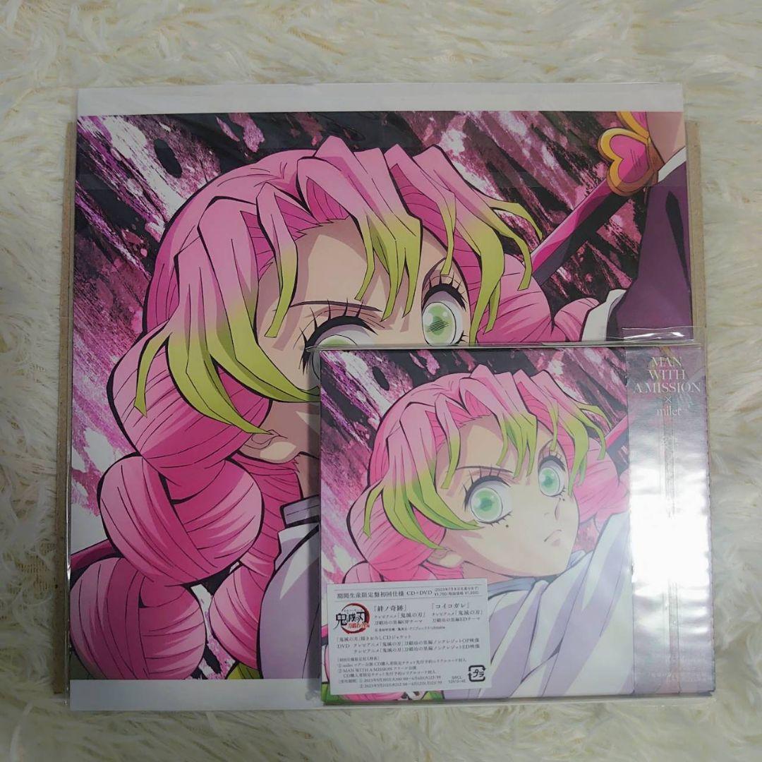 鬼滅の刃 絆ノ奇跡/コイコガレ 期間生産限定盤 メガジャケ