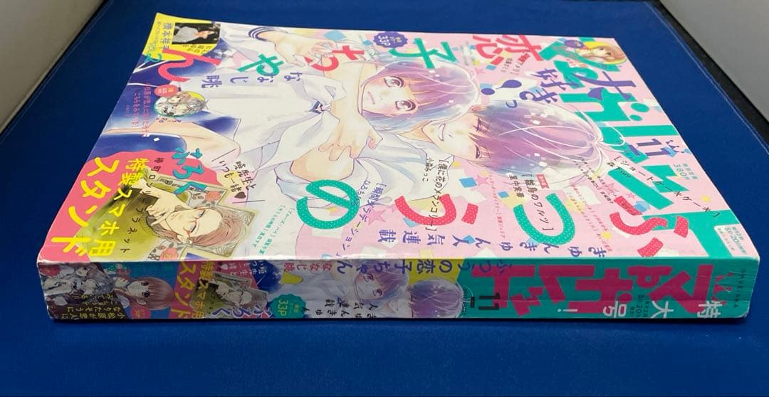 マーガレット2017年11号