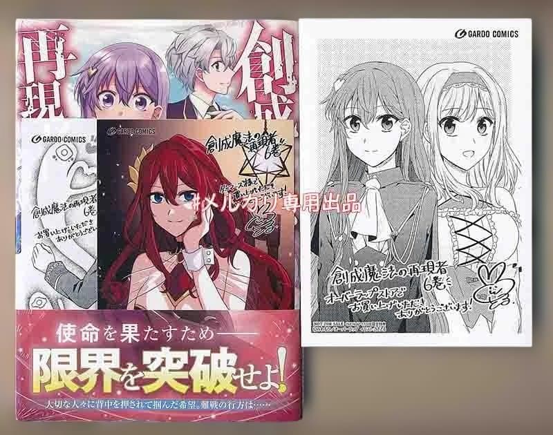 ☆特典17点付き [うさとる] 創成魔法の再現者 1-7巻