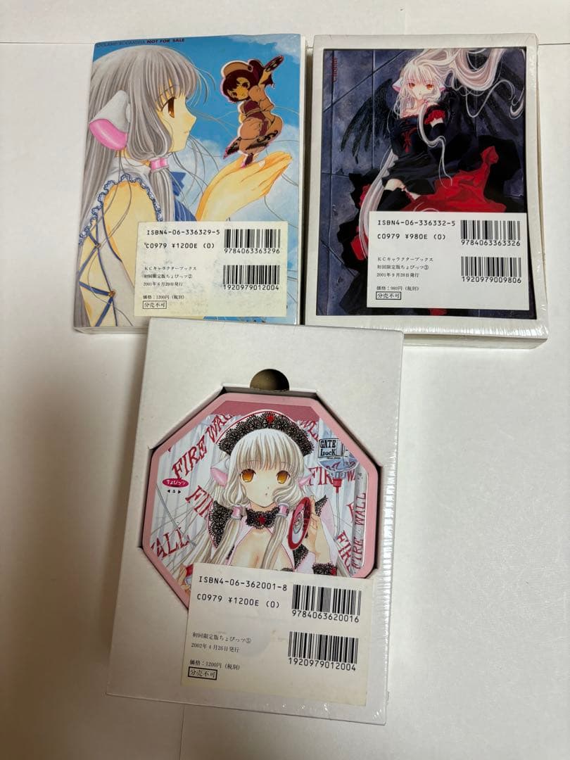 ちょびっツ　まとめ売り　状態かなり悪いです。