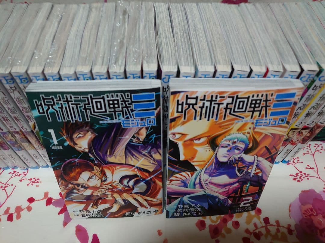 『呪術廻戦』全巻（1〜30巻）、『呪術廻戦≡モジュロ』（1〜2巻）【5】