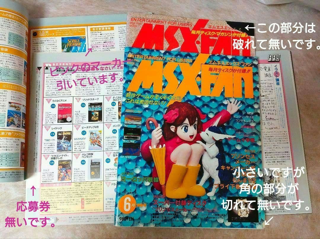 ☆MSX FAN 1991.6〜1992.12 ☆計19冊セット☆