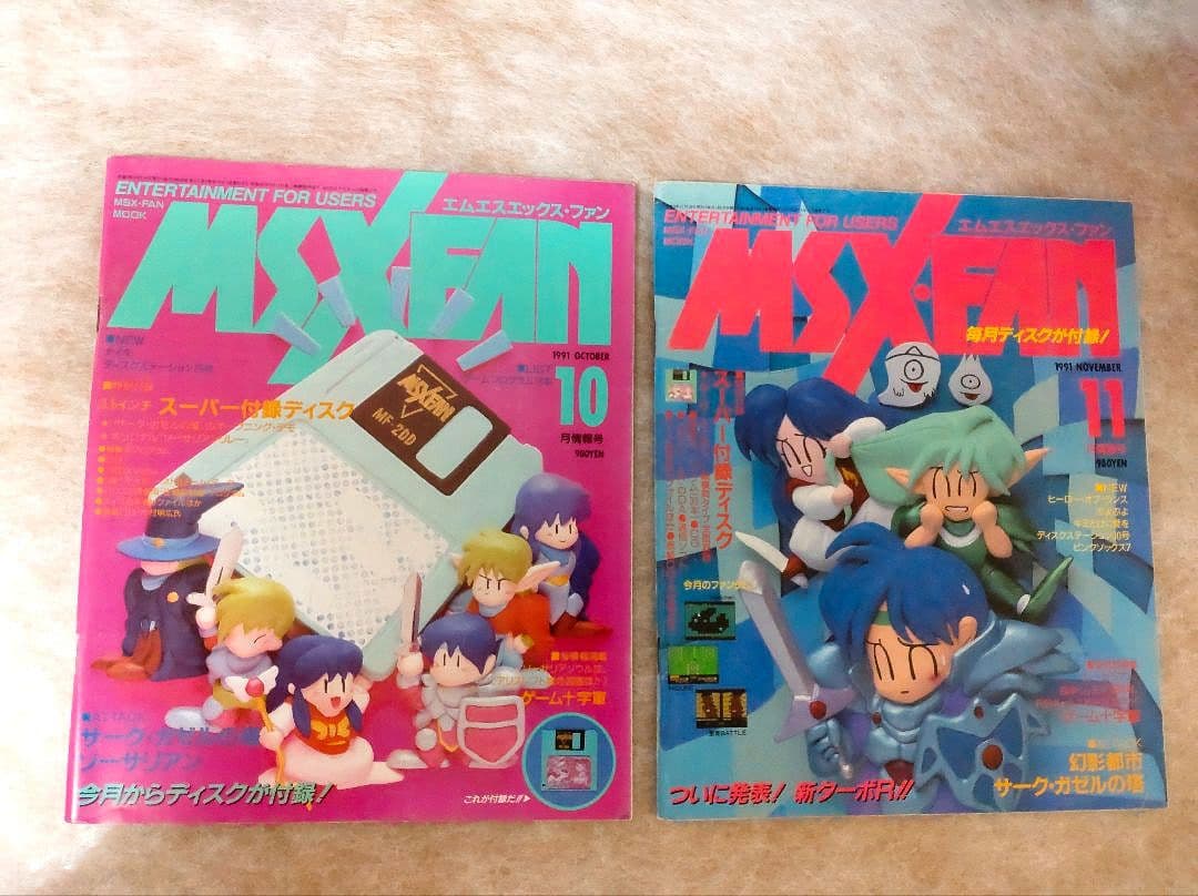 ☆MSX FAN 1991.6〜1992.12 ☆計19冊セット☆