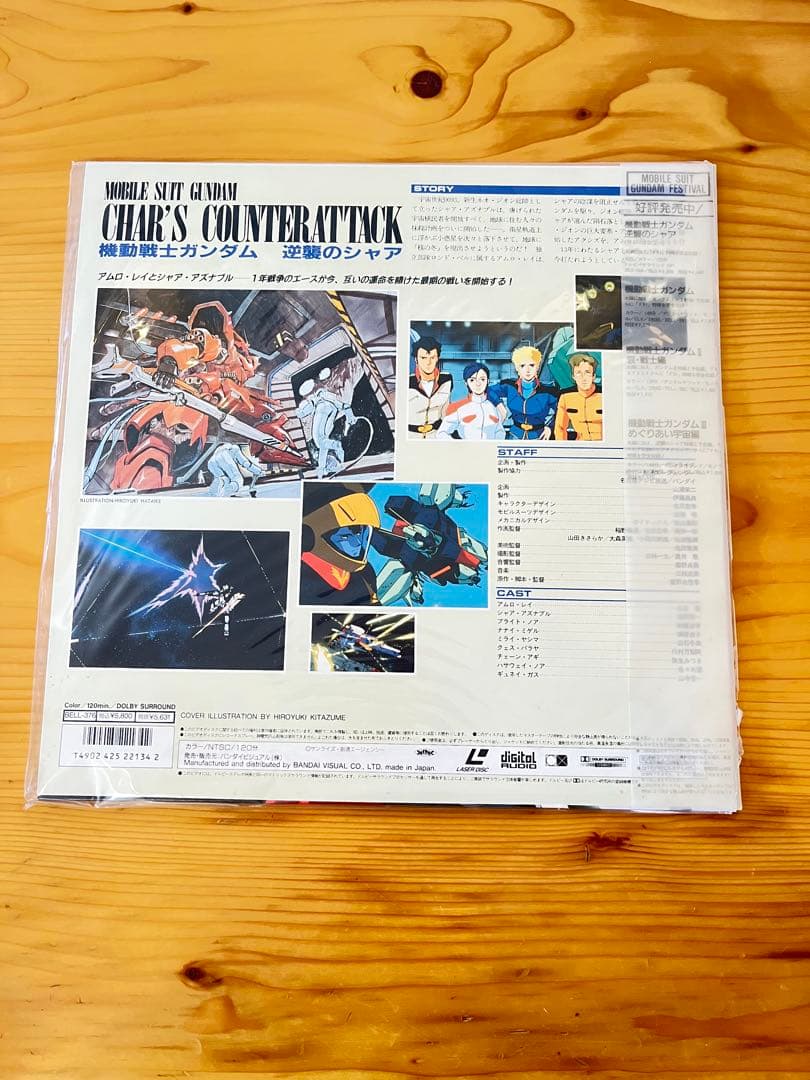 【希少・当時物】機動戦士ガンダム 逆襲のシャア レーザーディスク（LD）
