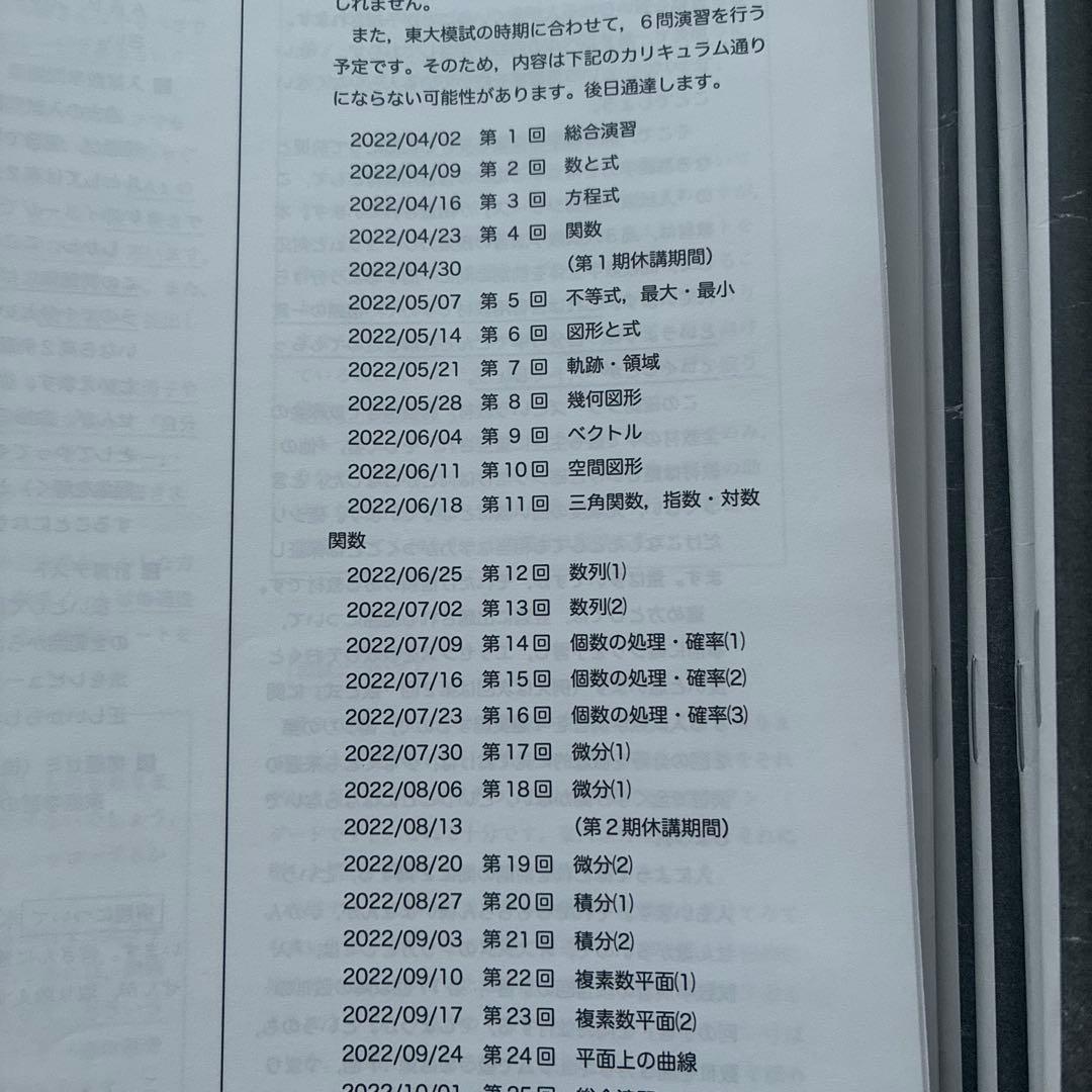 鉄緑会　高3数学　入試数学演習　24冊セット