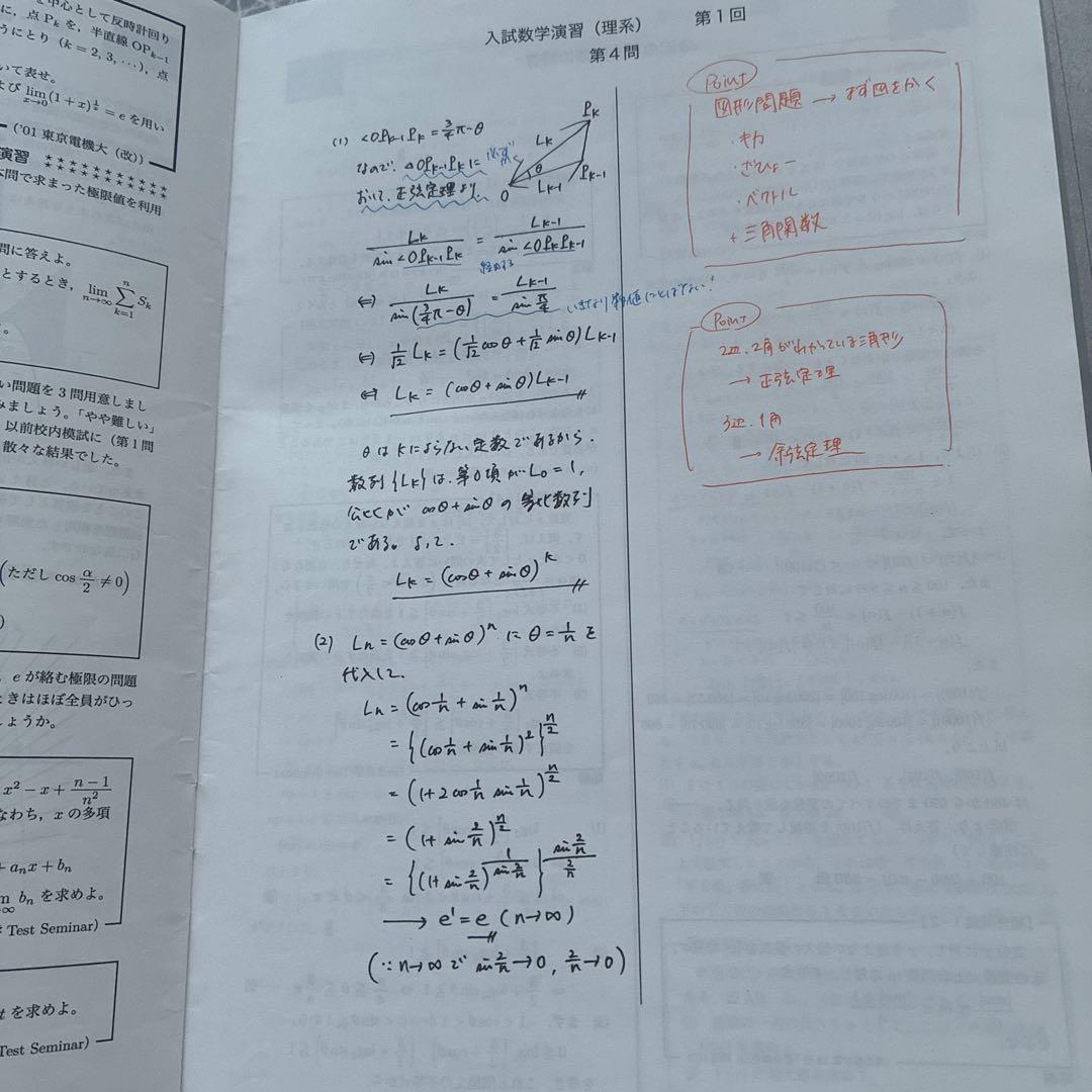 鉄緑会　高3数学　入試数学演習　24冊セット