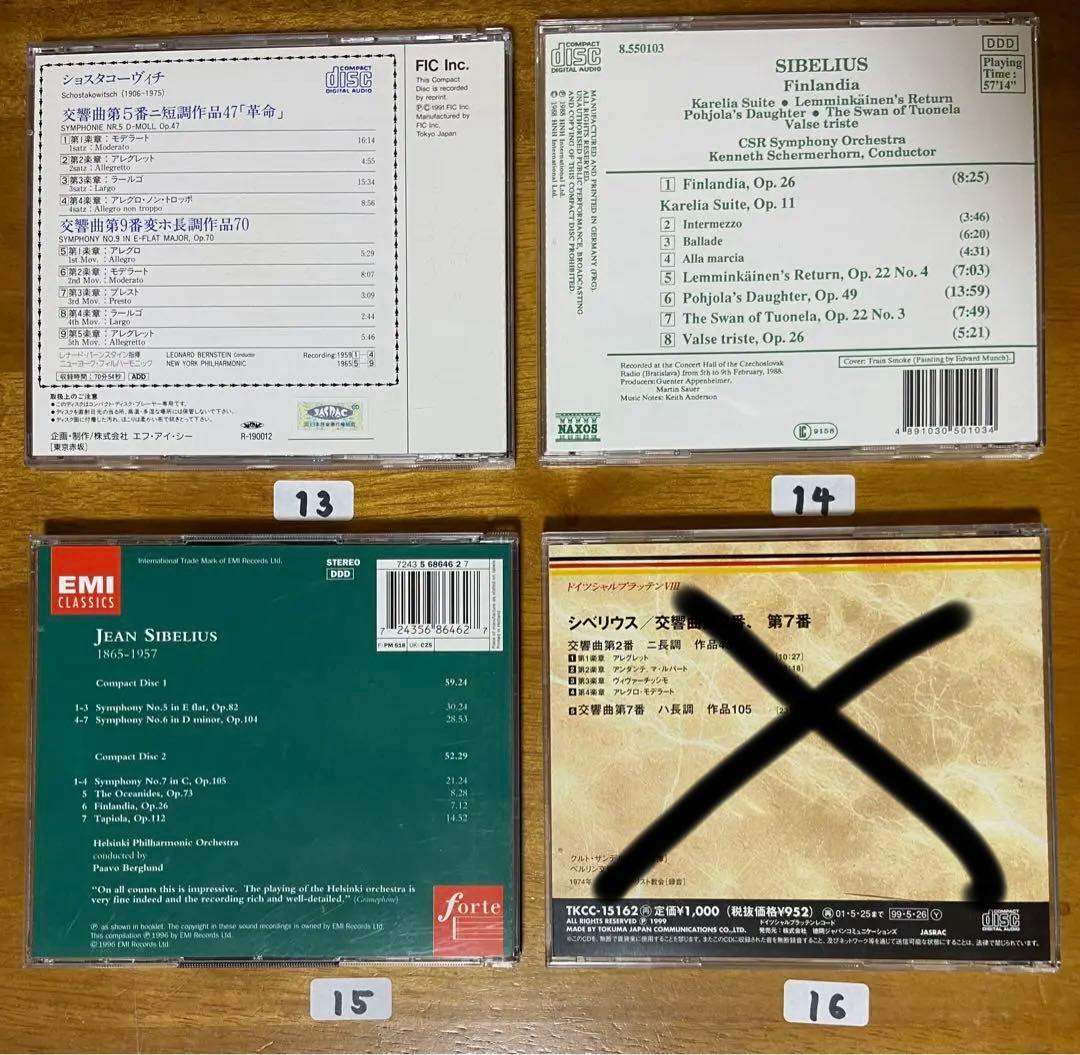 クラシック CD 23枚 ⑤ 作曲家S〜T 【バラ売り可】
