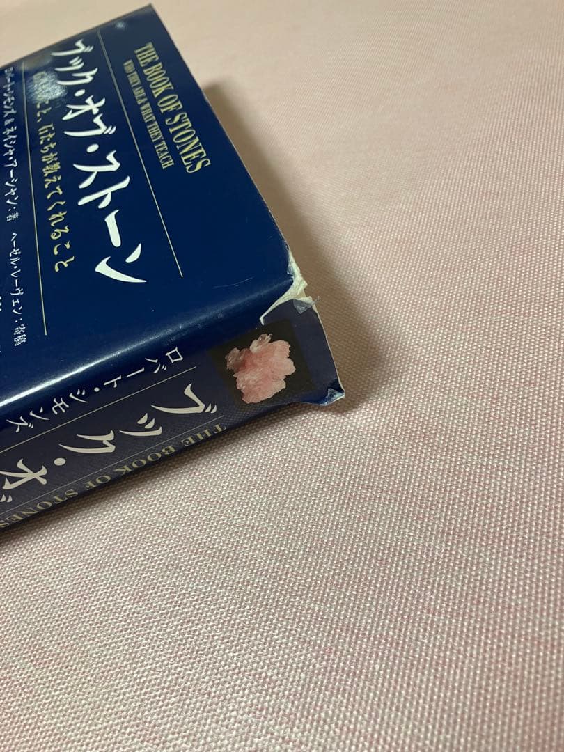 ブック・オブ・ストーン