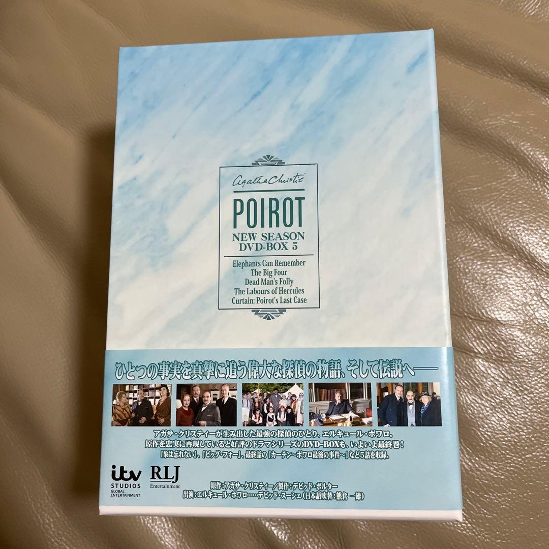 名探偵ポワロ　DVD ニューシーズン5
