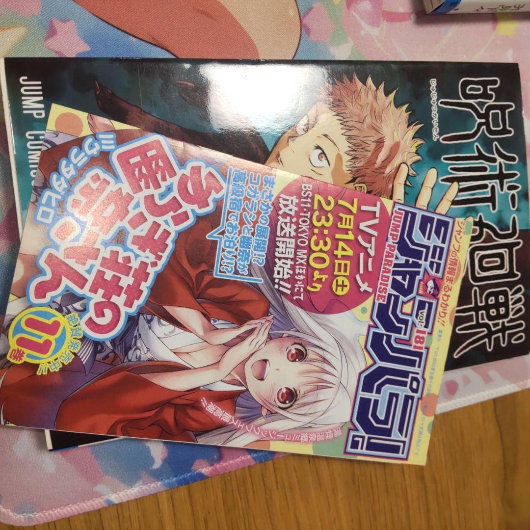 呪術廻戦　1巻〜5巻　ジャンパラ付き　初版　2刷あり