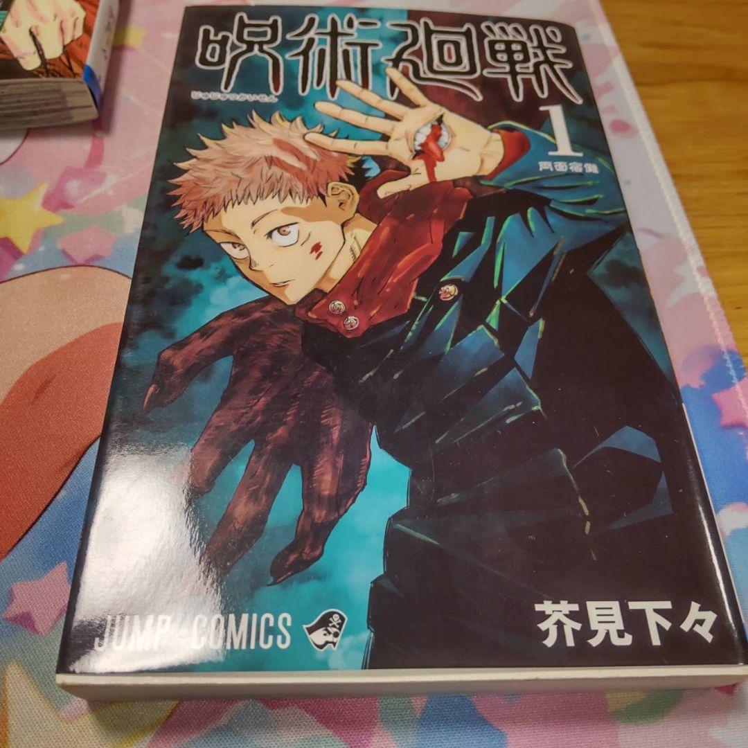 呪術廻戦　1巻〜5巻　ジャンパラ付き　初版　2刷あり
