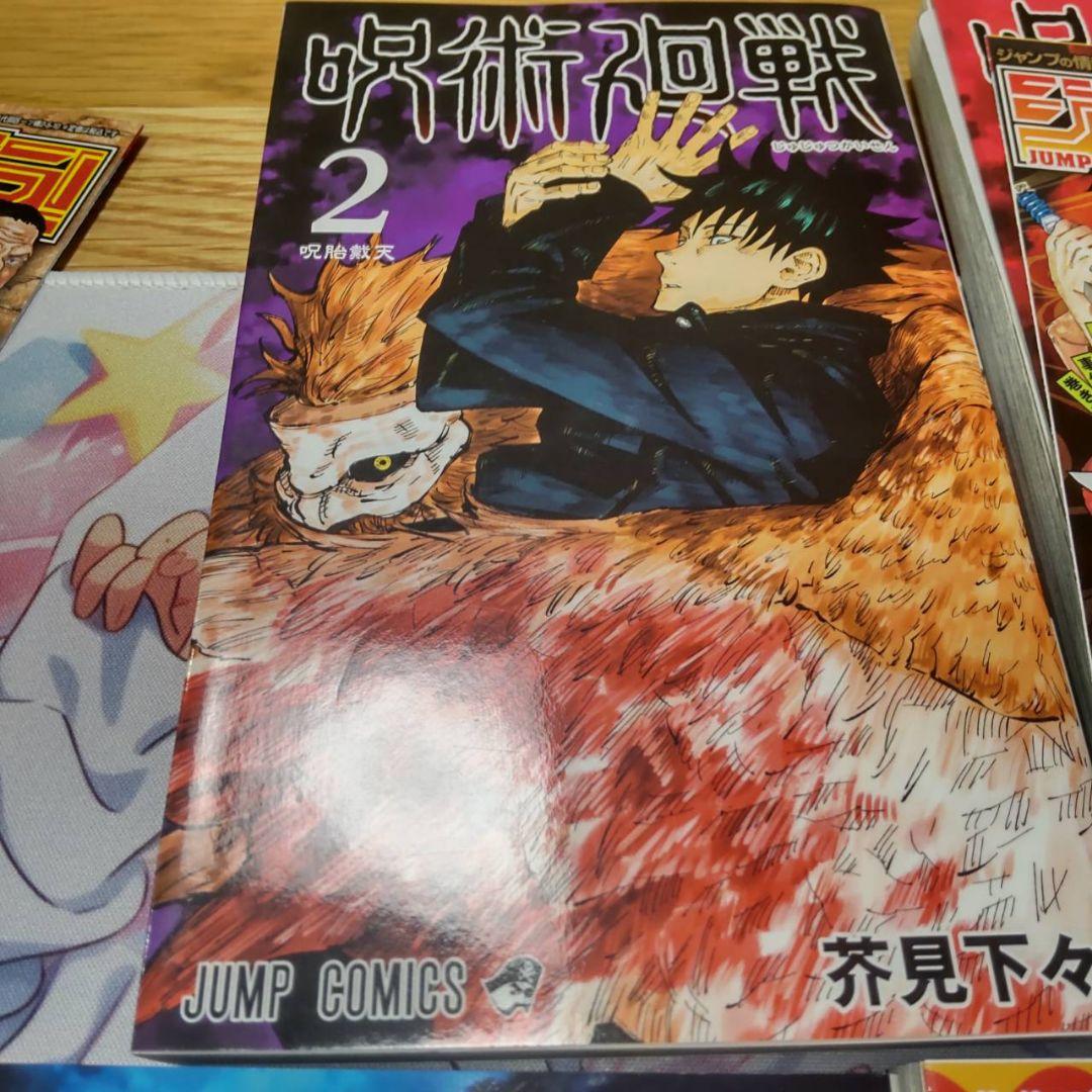 呪術廻戦　1巻〜5巻　ジャンパラ付き　初版　2刷あり