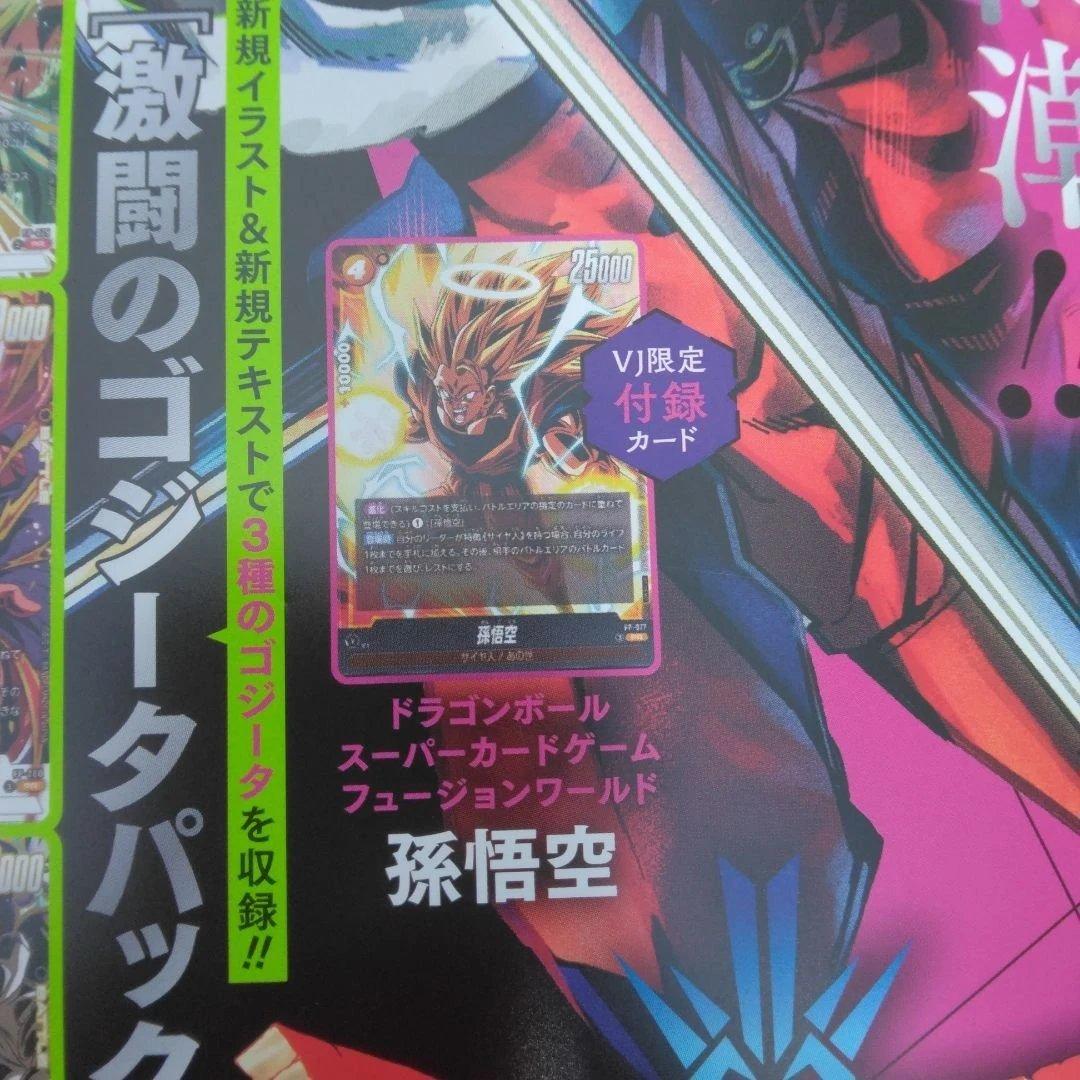 【付録・応募券完備！】Vジャンプ 2026年5月号(特大号) 10冊まとめ売り！