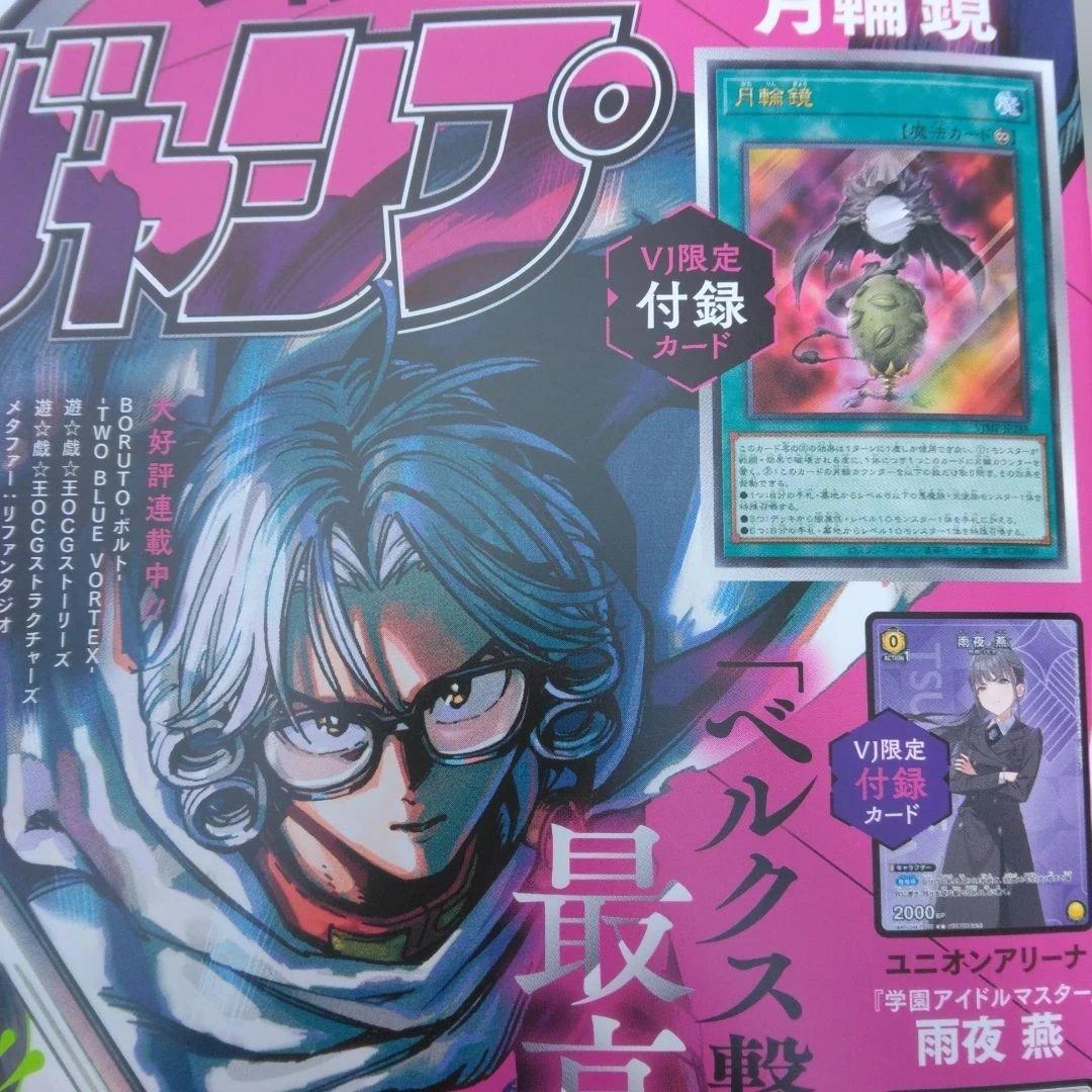 【付録・応募券完備！】Vジャンプ 2026年5月号(特大号) 10冊まとめ売り！