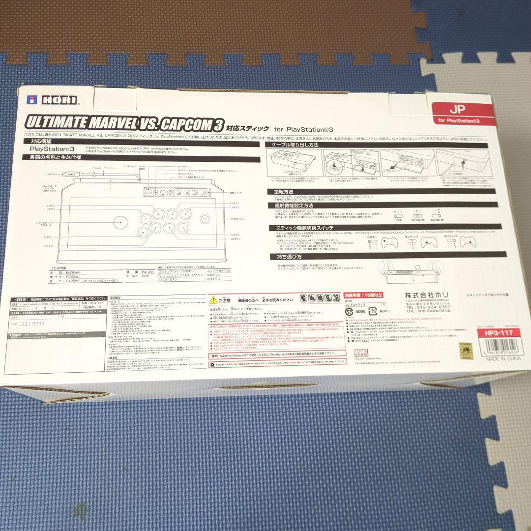 PS3 ULTIMATEマーヴルVSカプコン3 スティック ソフト　セット
