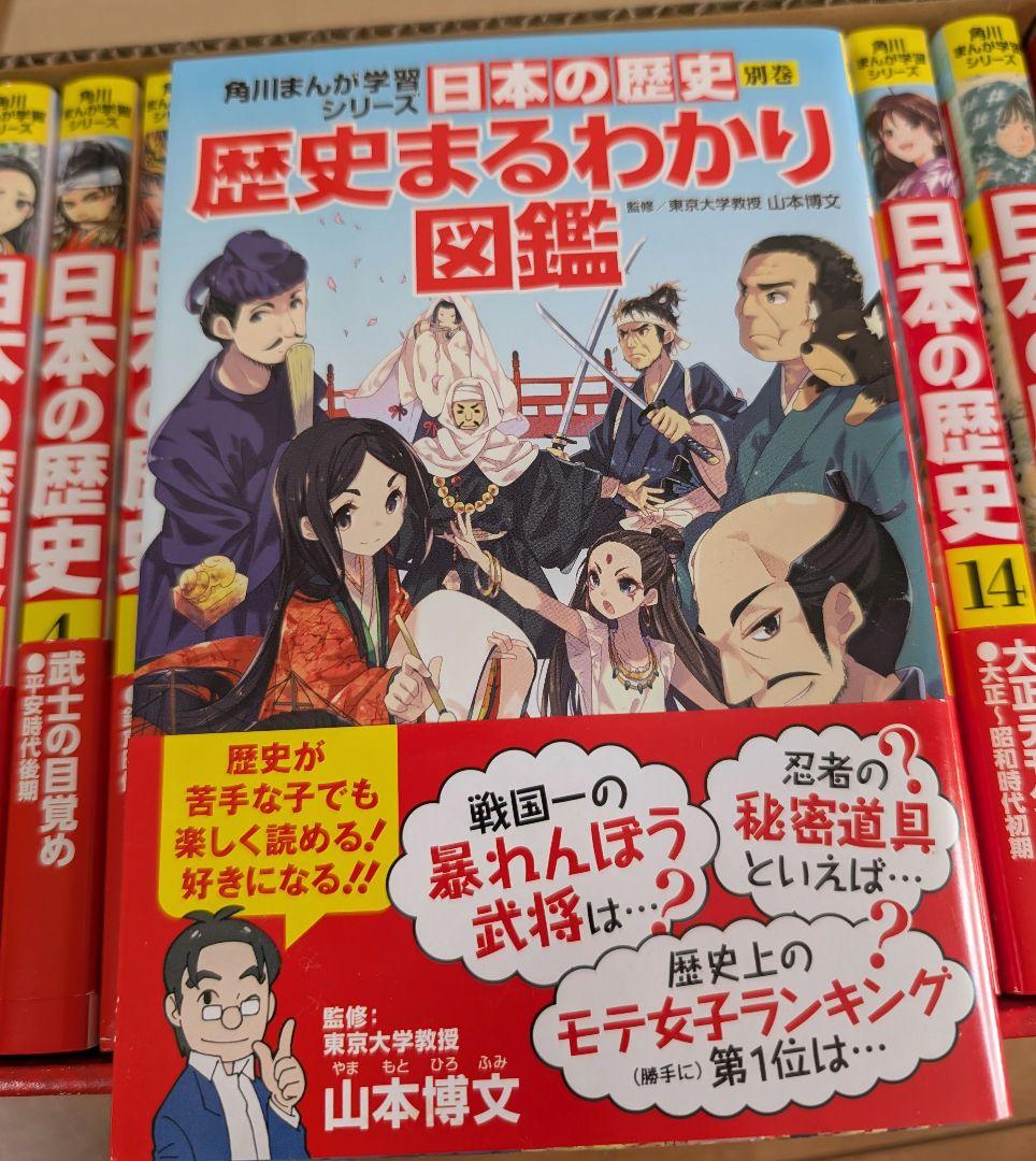 角川まんが学習シリーズ 日本の歴史 全15巻+別巻1冊セット　美品