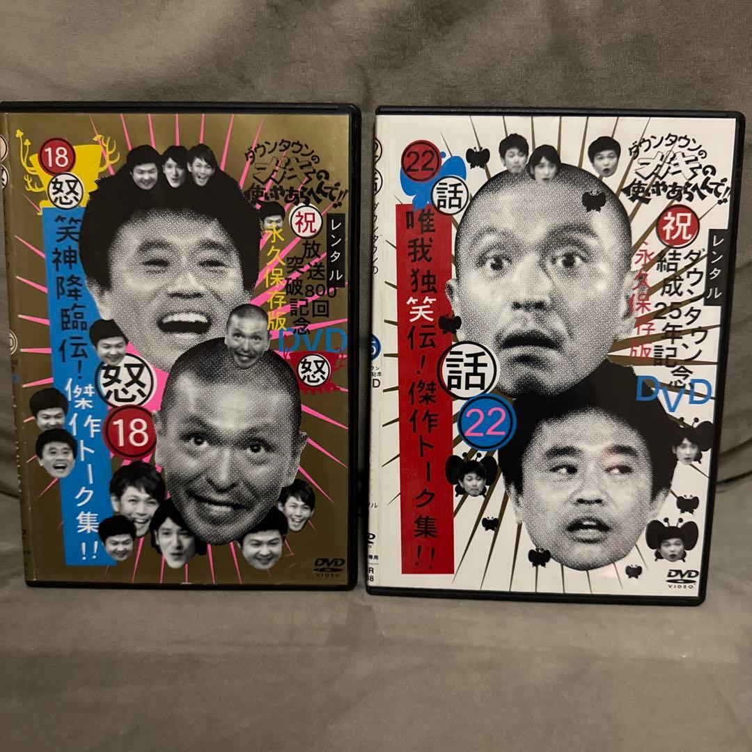 ダウンタウンのガキの使いやあらへんで　 DVD19枚セット