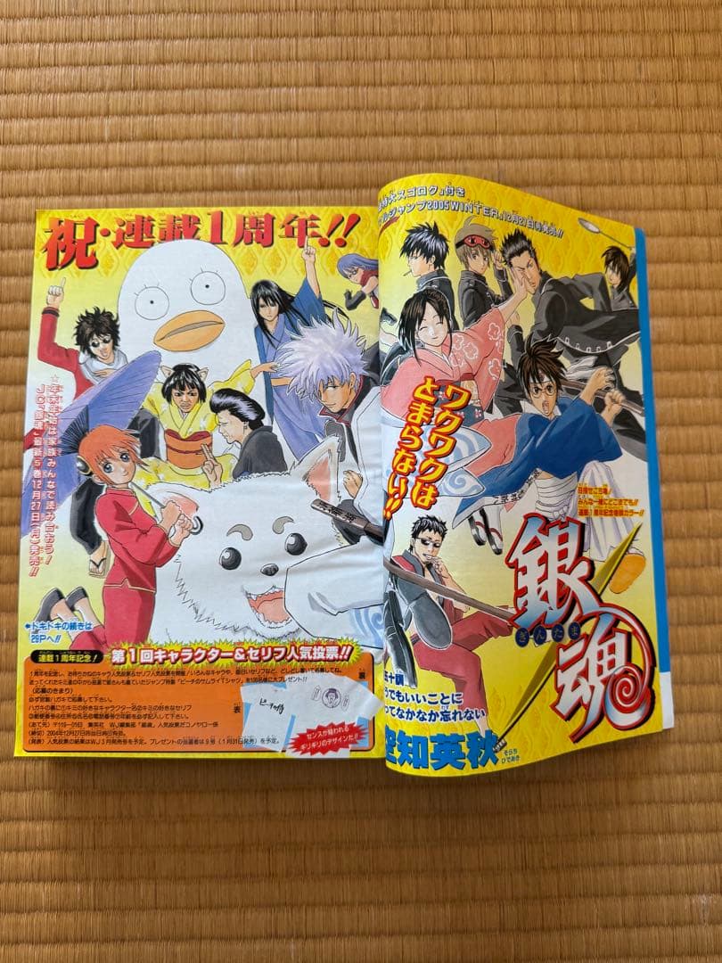 週刊少年ジャンプ 2005年　2号　銀魂