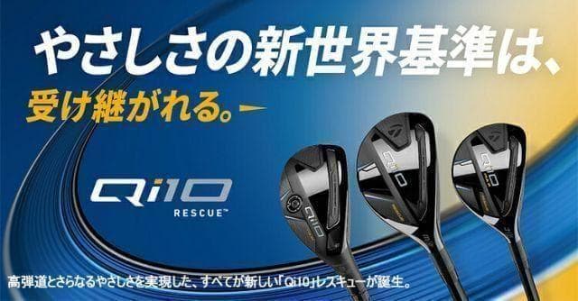 【新品】テーラーメイド Qi10 レスキュー #4 フレックスS