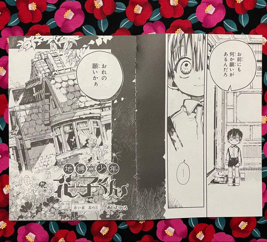 地縛少年花子くん 75〜83話 切り抜き Gファンタジー 赤い家編