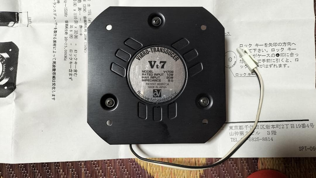 バイブロトランスデューサ Vt7シリーズ　Vt708 【希少品】