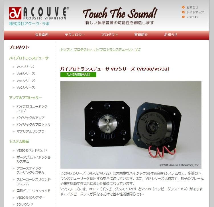 バイブロトランスデューサ Vt7シリーズ　Vt708 【希少品】