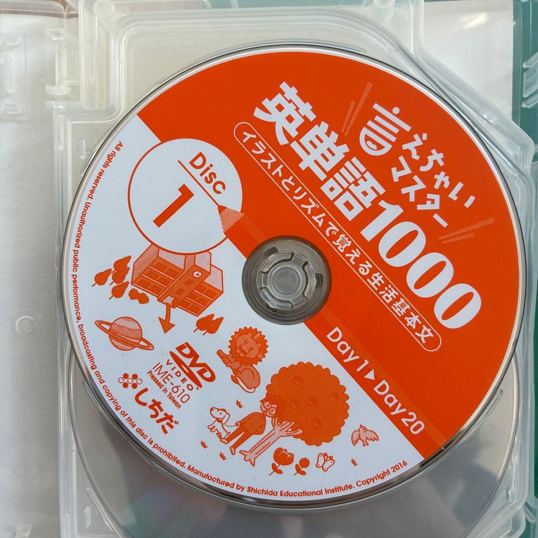 しちだ式⭐️言えちゃいマスター英単語1000 欠品CD1枚