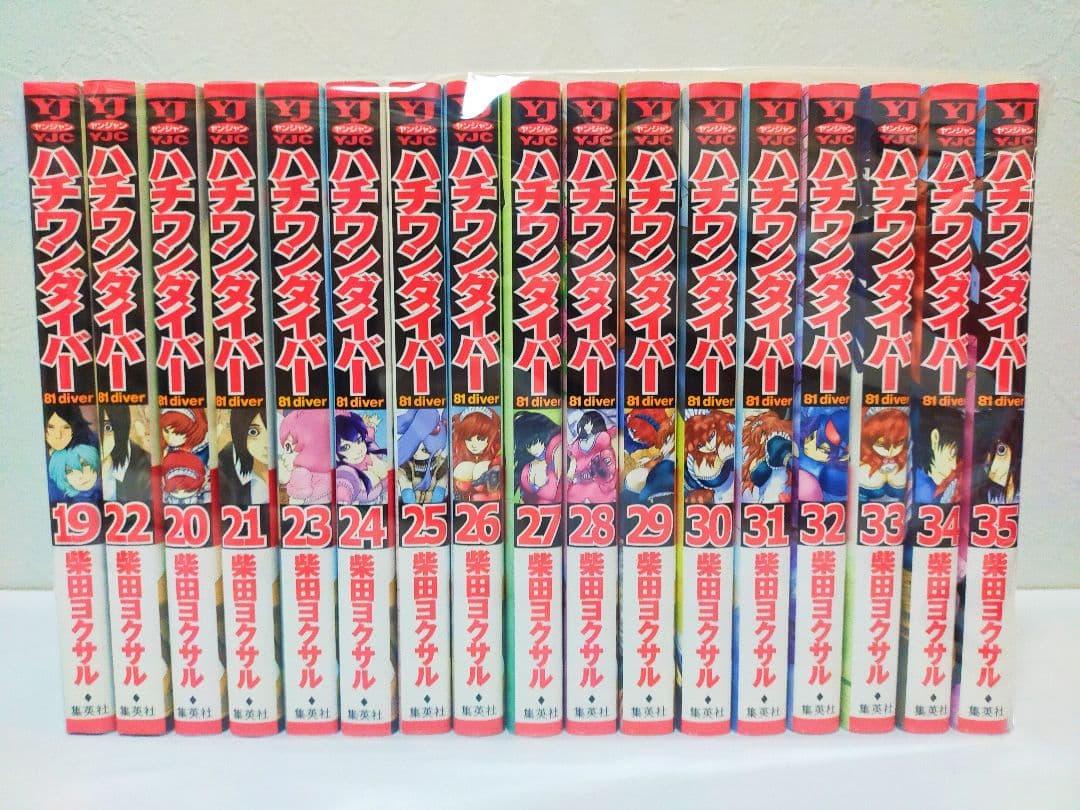 【美品】ハチワンダイバー全巻セット　青年漫画　集英社　ヤングジャンプ