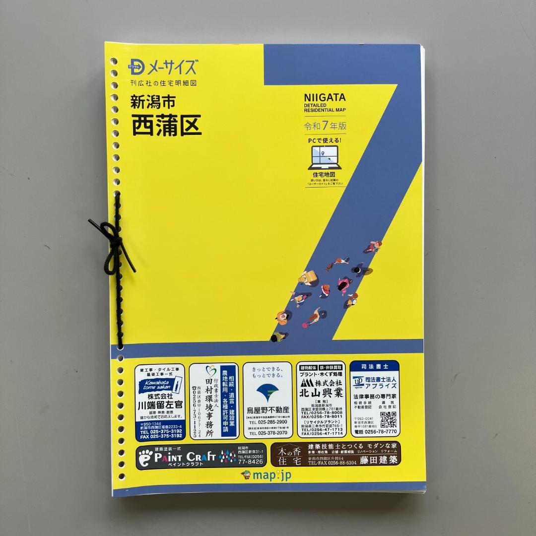 刊行社 住宅地図 R7年版 新潟市 西蒲区