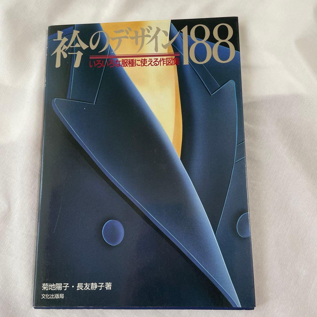 さ*。様 衿のデザイン188 袖のデザイン168