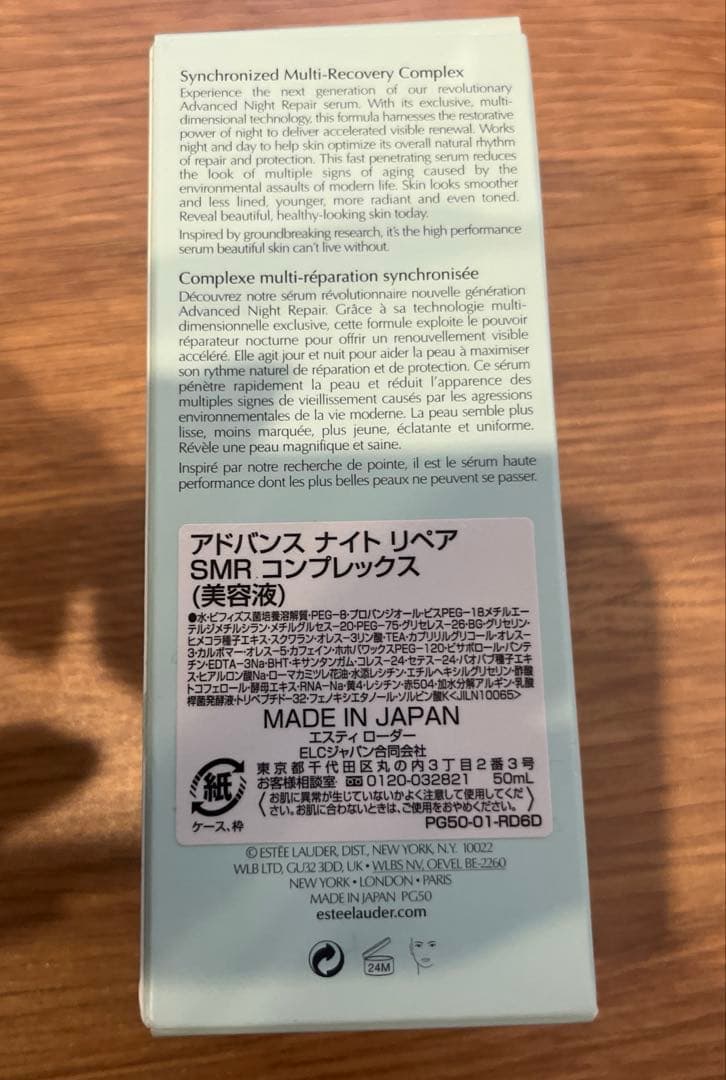 エスティローダー　アドバンスナイトリペアSMRコンプレックス　50ml