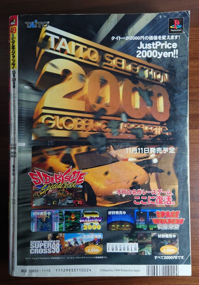 週刊少年ジャンプ 1999年11月15日号 49号 ワンピース表紙＆巻頭カラー