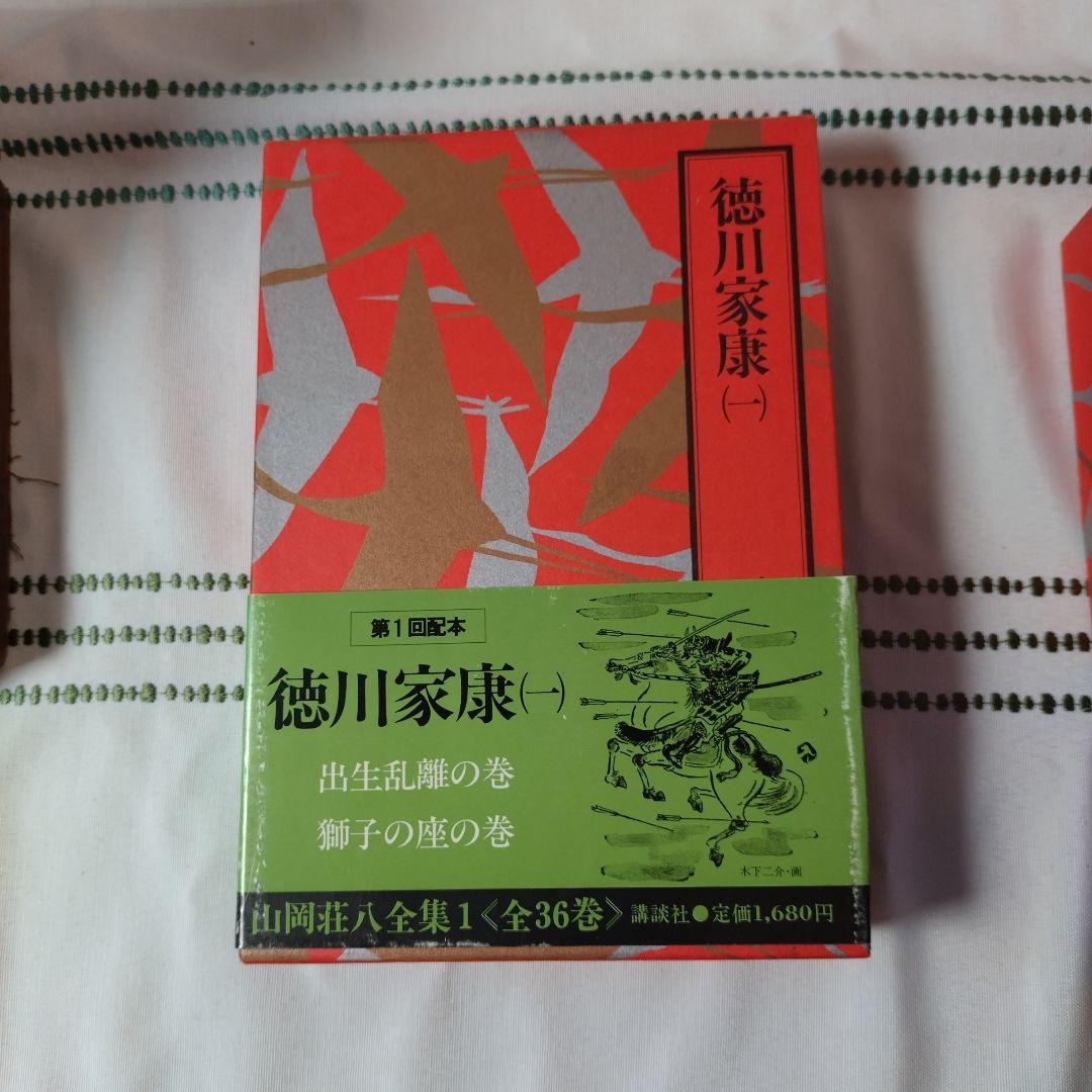 徳川家康 新装版 全13巻 講談社