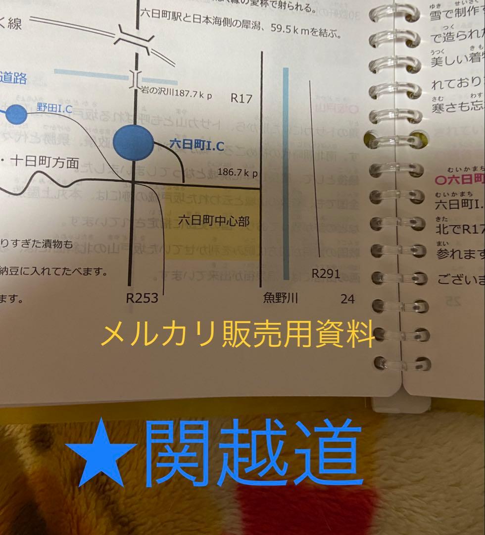 バスガイド資料・テキスト・教本【関越自動車道①奥只見シルバーライン】