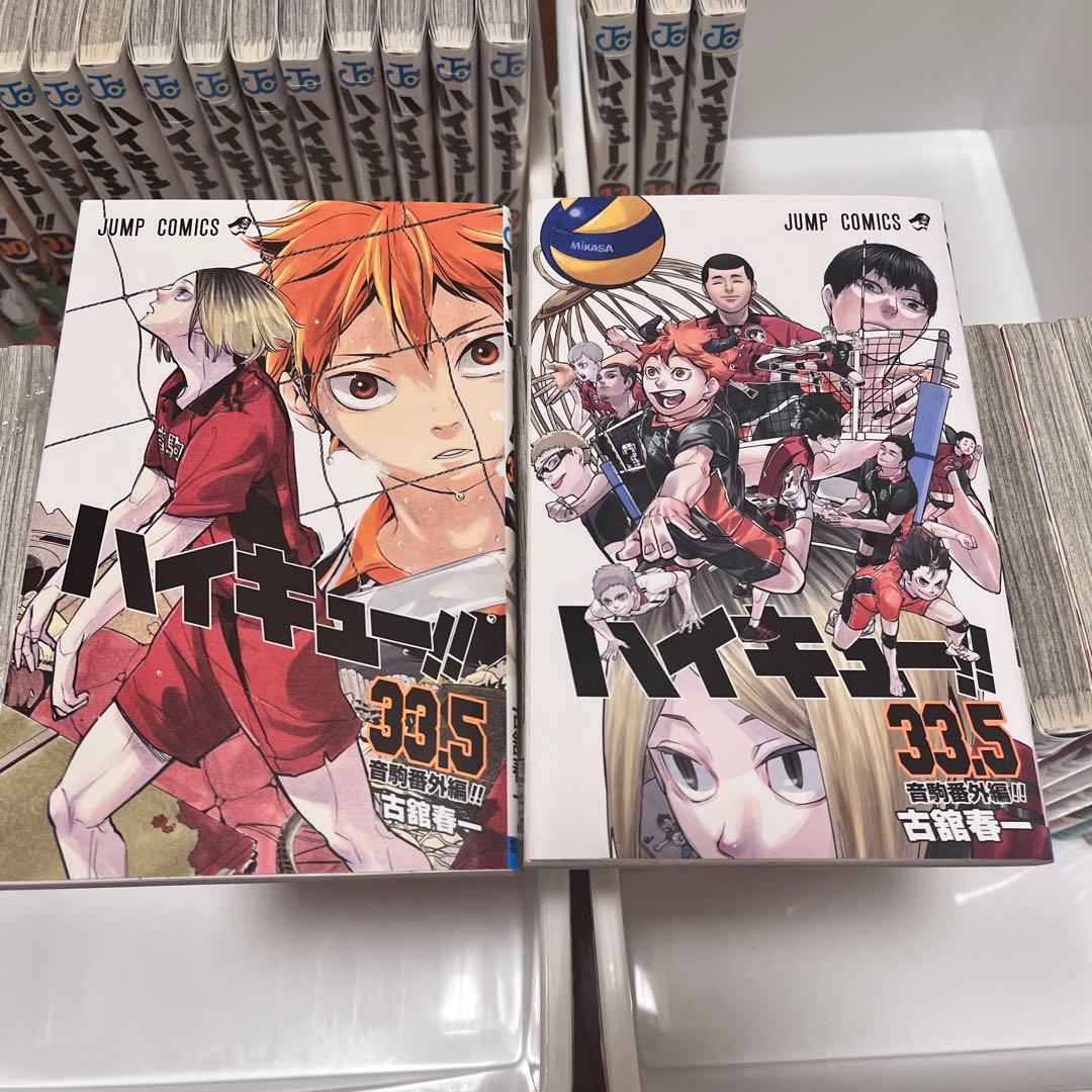 ハイキュー!! 漫画 全巻セット [＋33.5巻2冊]