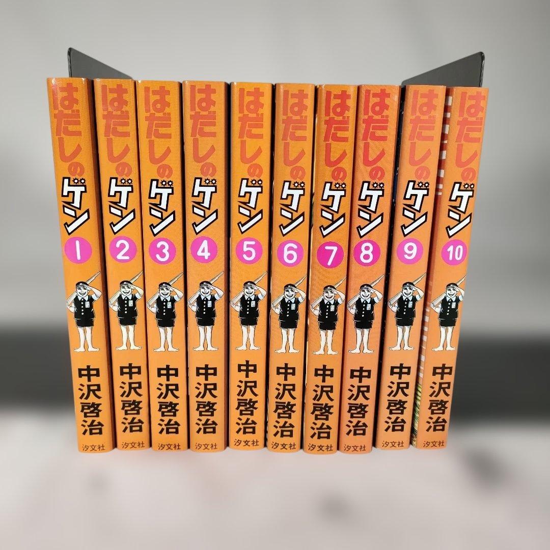 【化粧箱付き】はだしのゲン 全10巻セット　プレゼント用　中沢 啓治