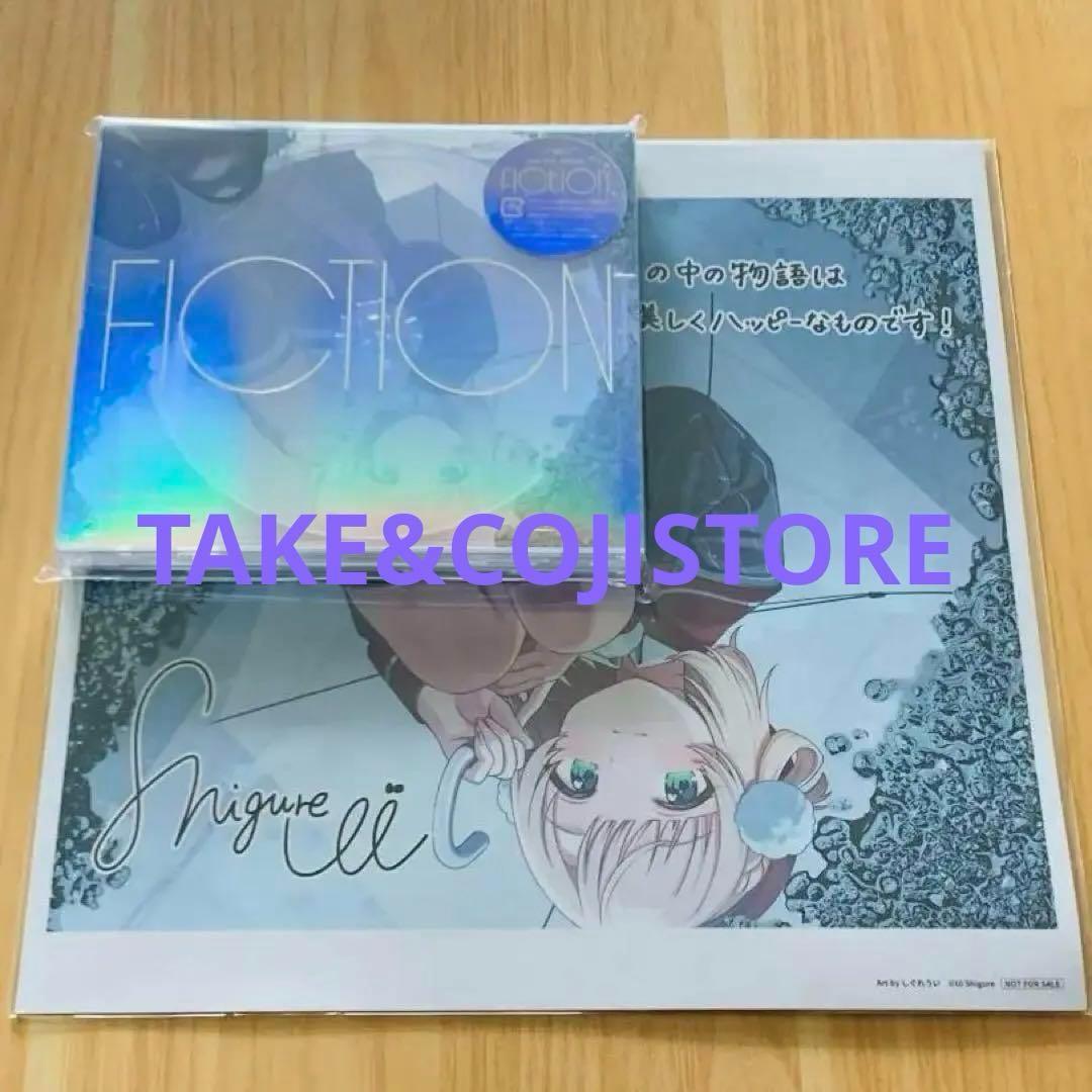 【特典付き】fiction (初回限定盤)(2枚組) しぐれうい 形式: CD