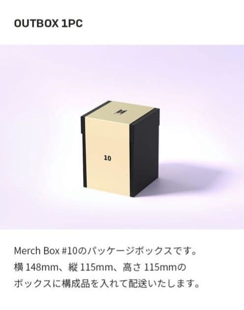 BTS   トレカ付　MERCH BOX#10　スノードーム